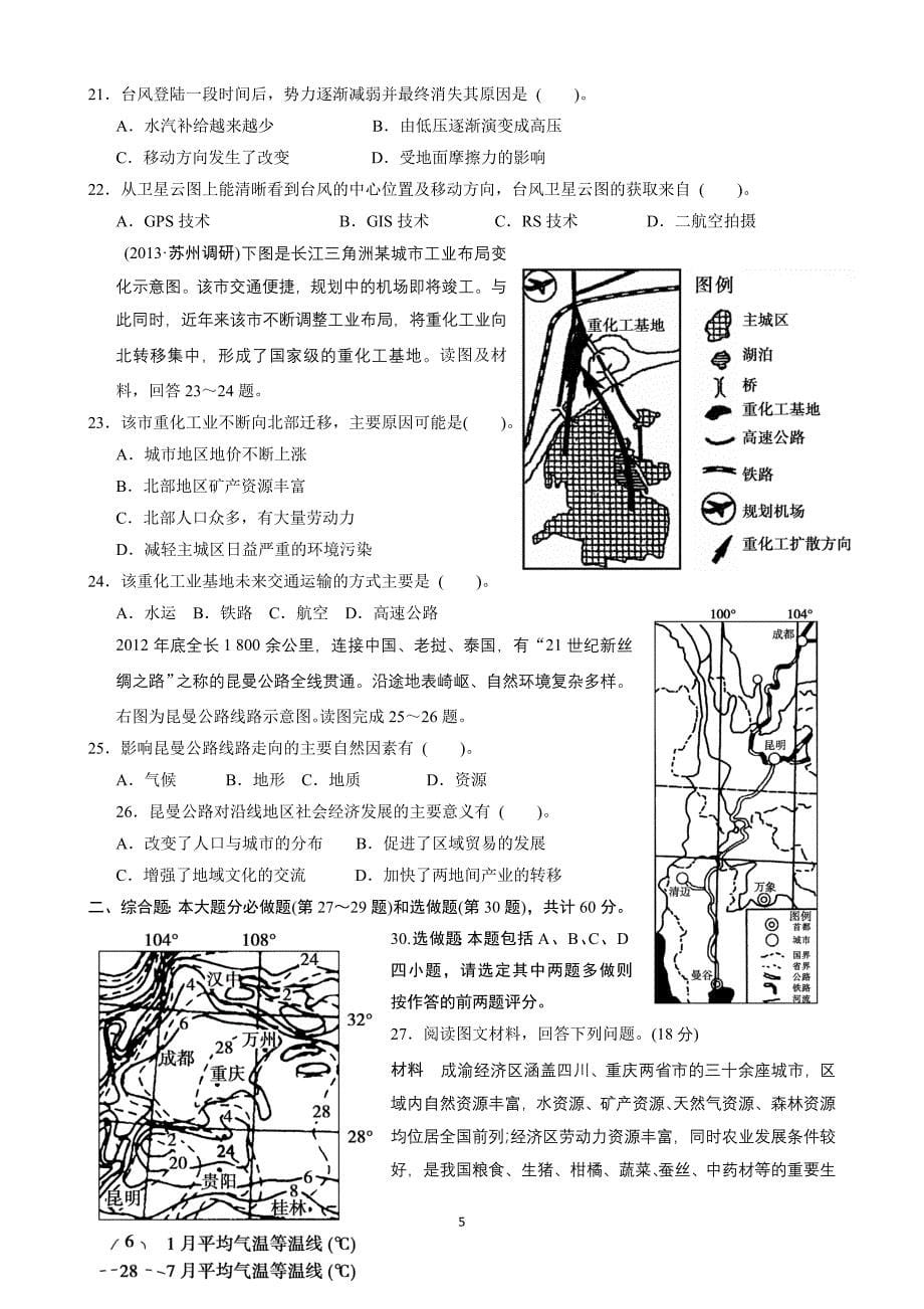 江苏2015届高三地理仿真模拟卷（一）_第5页