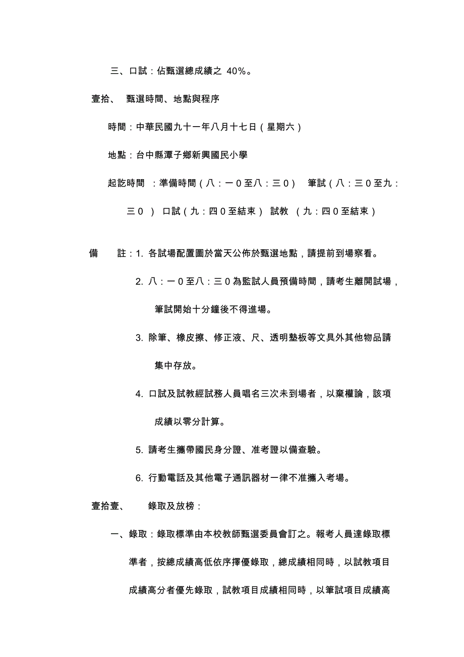 台中县潭子乡新兴国民小学九十一学年度合格幼稚园教师..._第4页