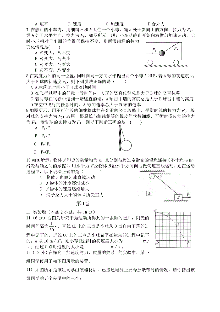 高中物理考卷_第2页