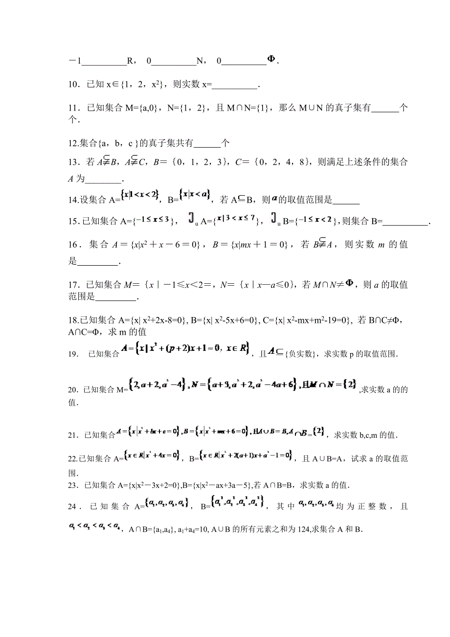 集合和函数基本知识_第3页