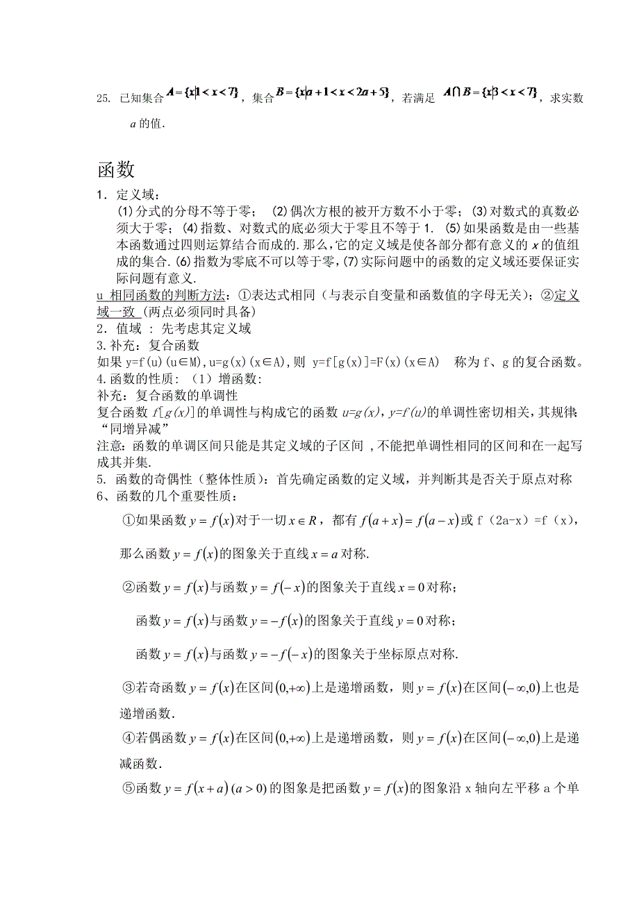 集合和函数基本知识_第4页