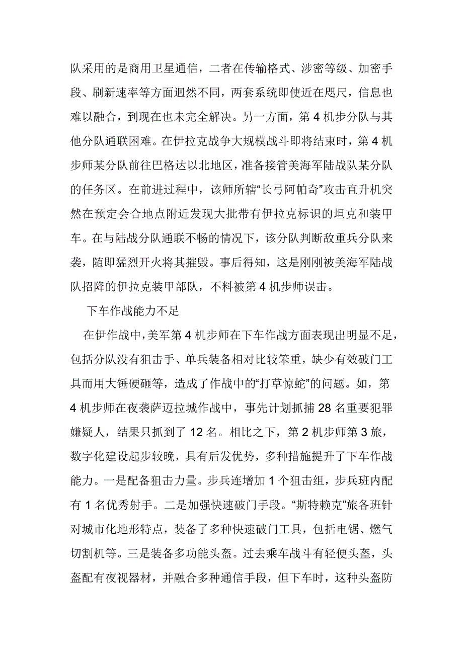 伊战中美军数字化部队的棘手问题_第2页