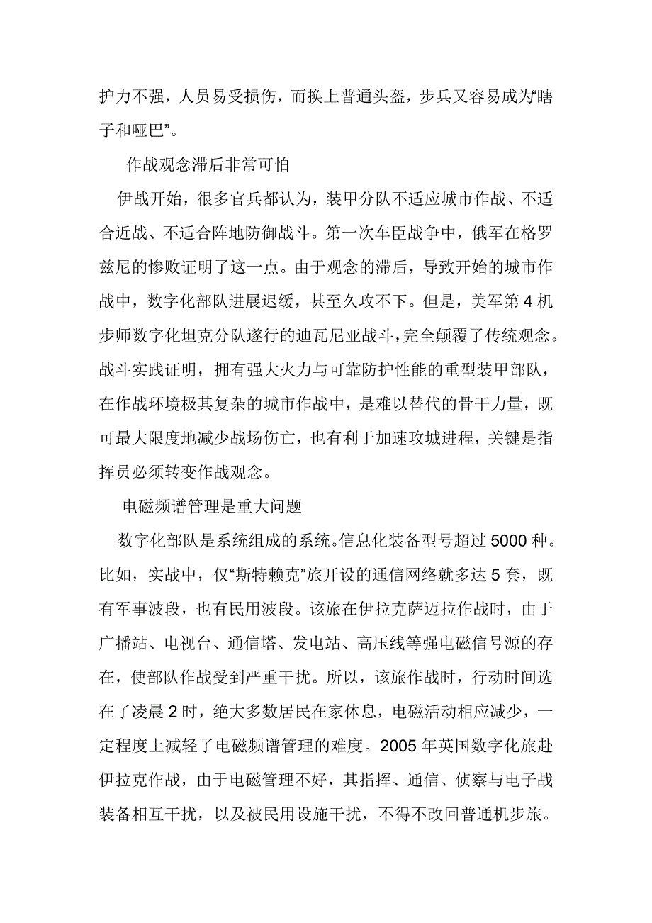 伊战中美军数字化部队的棘手问题_第3页