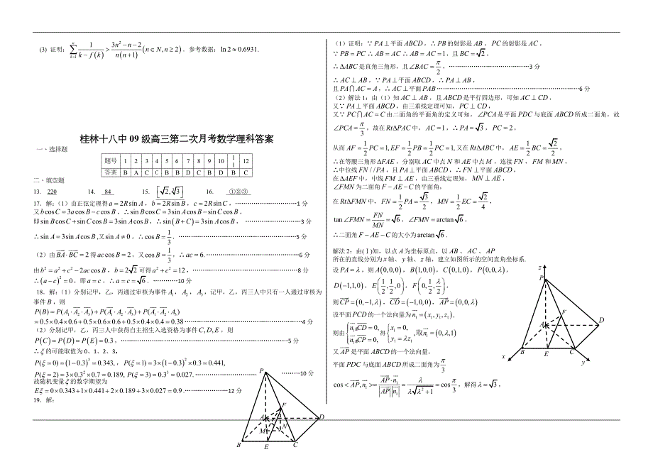 广西  高三第二次月考试题数学理_第3页
