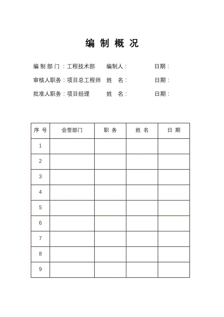 无缝线路锁定及放散作业指导书_第2页