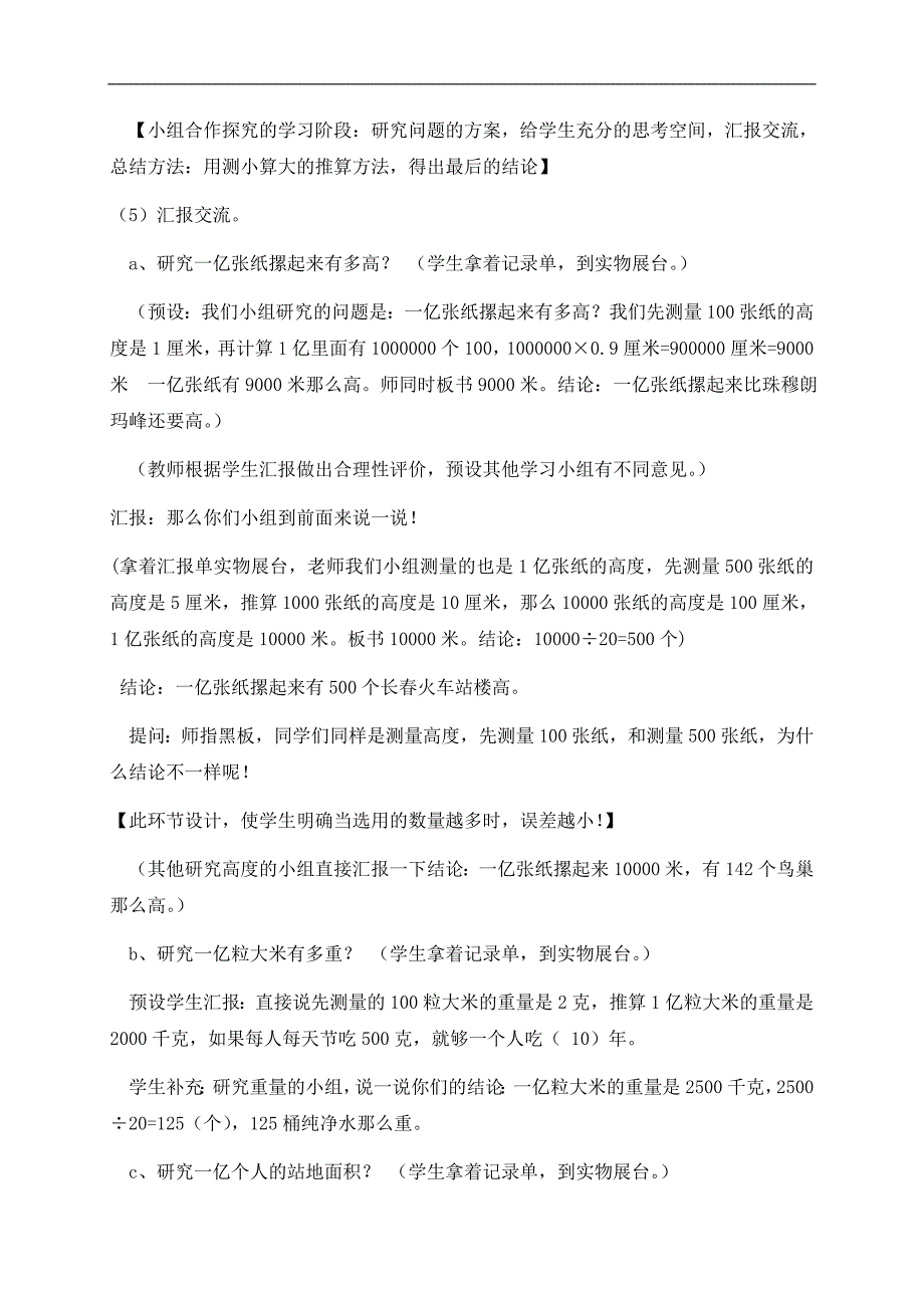 （人教新课标）四年级数学上册教案 一亿有多大？_第3页