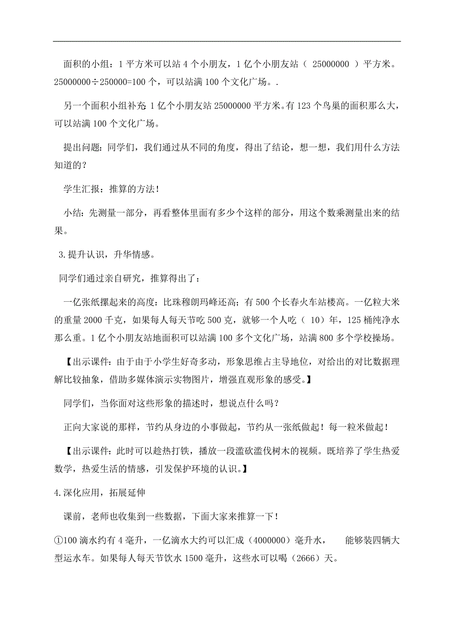 （人教新课标）四年级数学上册教案 一亿有多大？_第4页