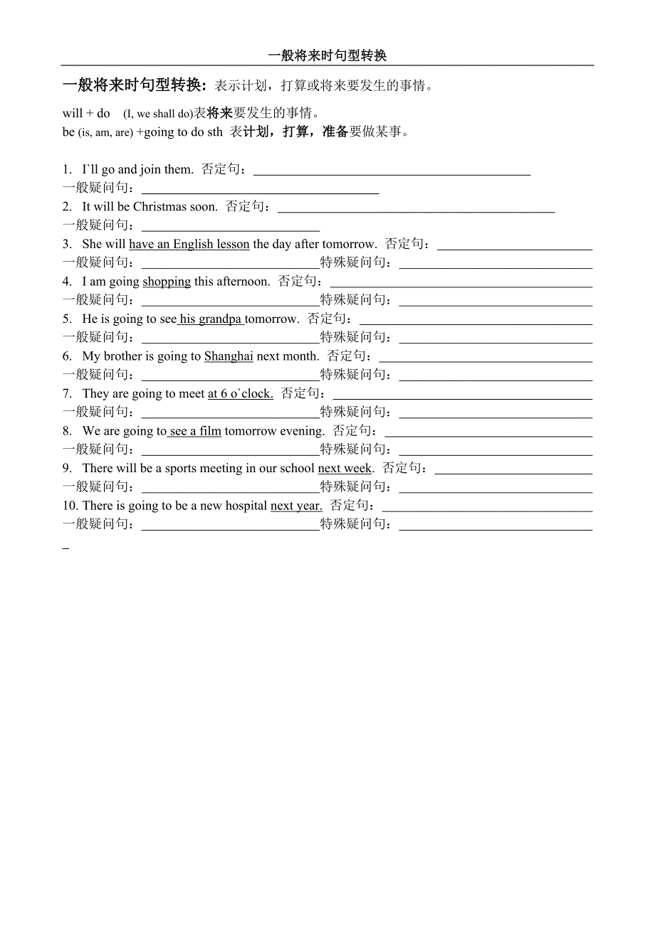 一般将来时句型转换_第1页