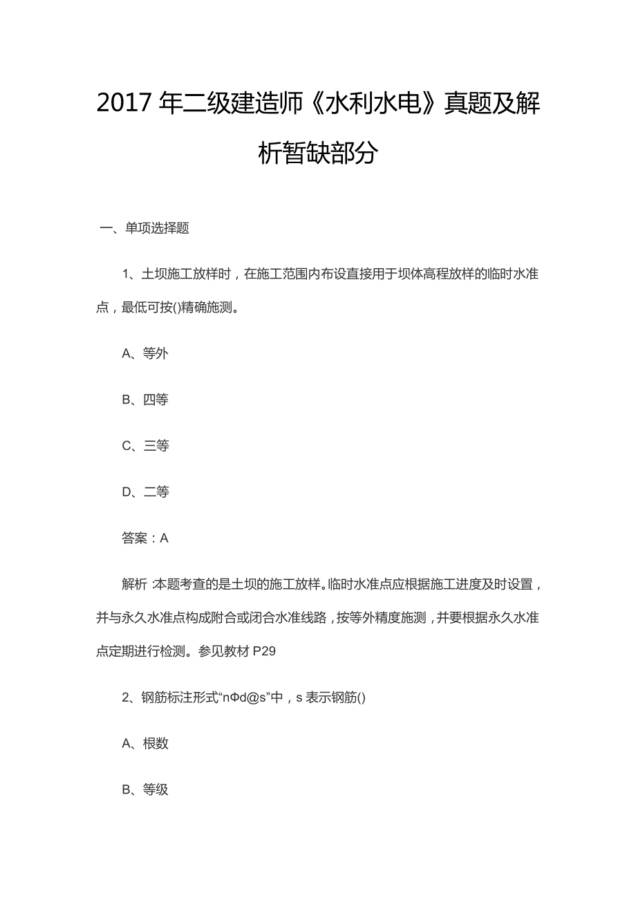 2017年二级建造师《水利水电》真题及解析_第1页