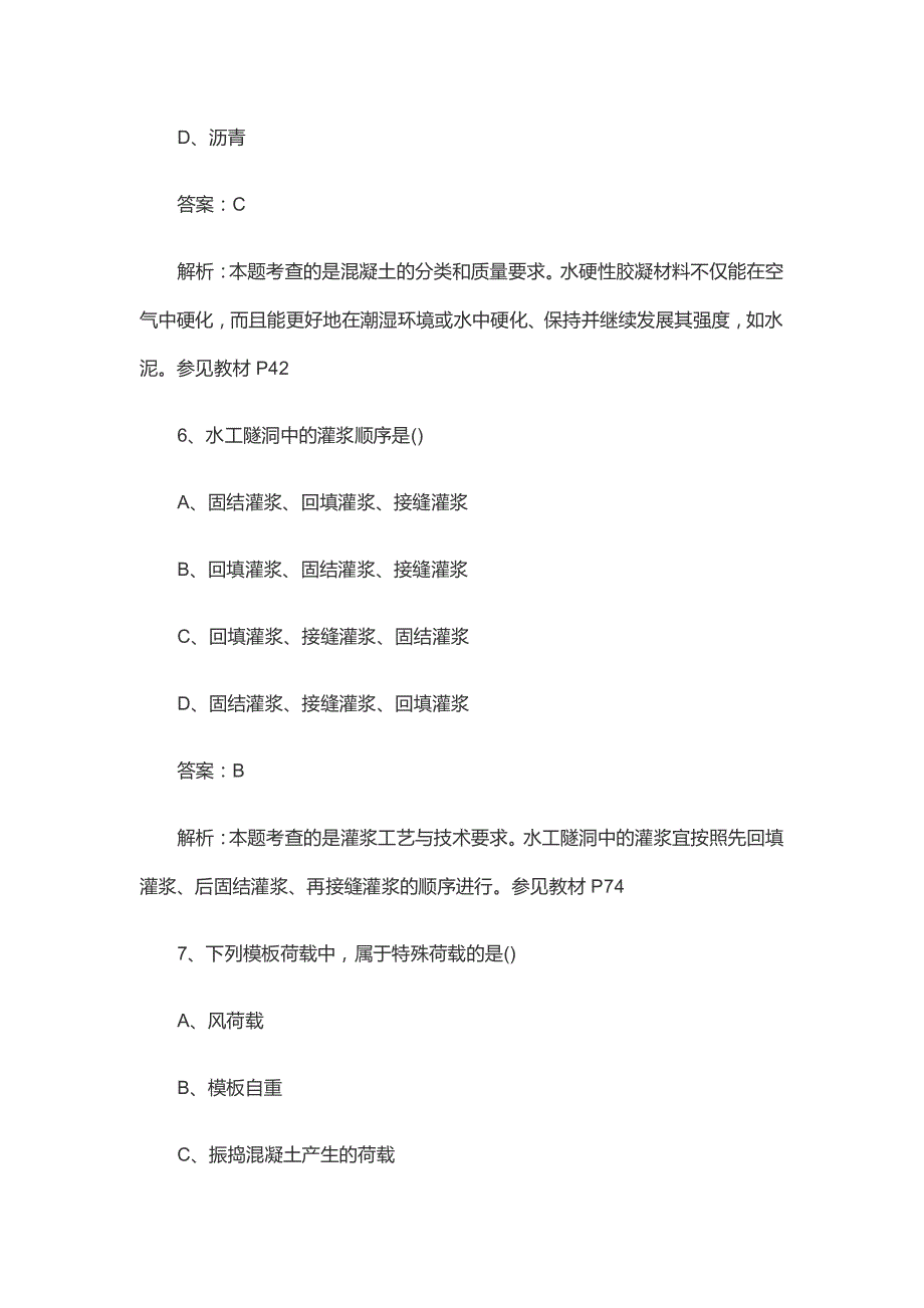 2017年二级建造师《水利水电》真题及解析_第3页