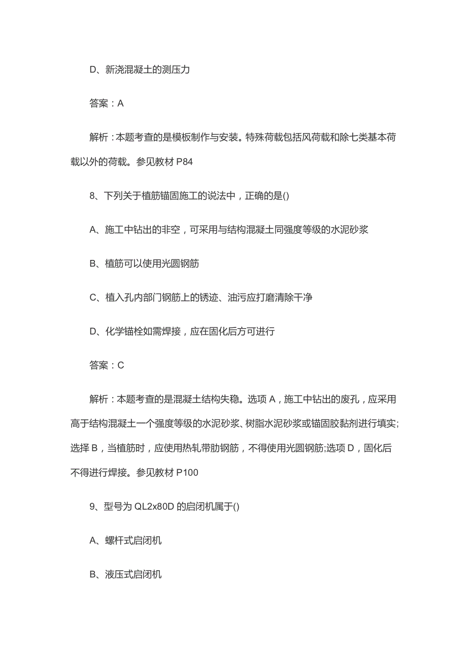 2017年二级建造师《水利水电》真题及解析_第4页