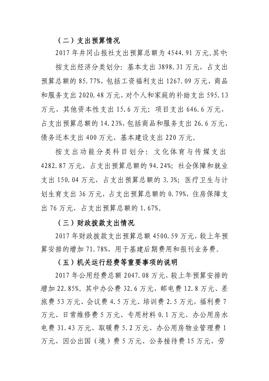 井冈山报社2017年部门预算_第3页