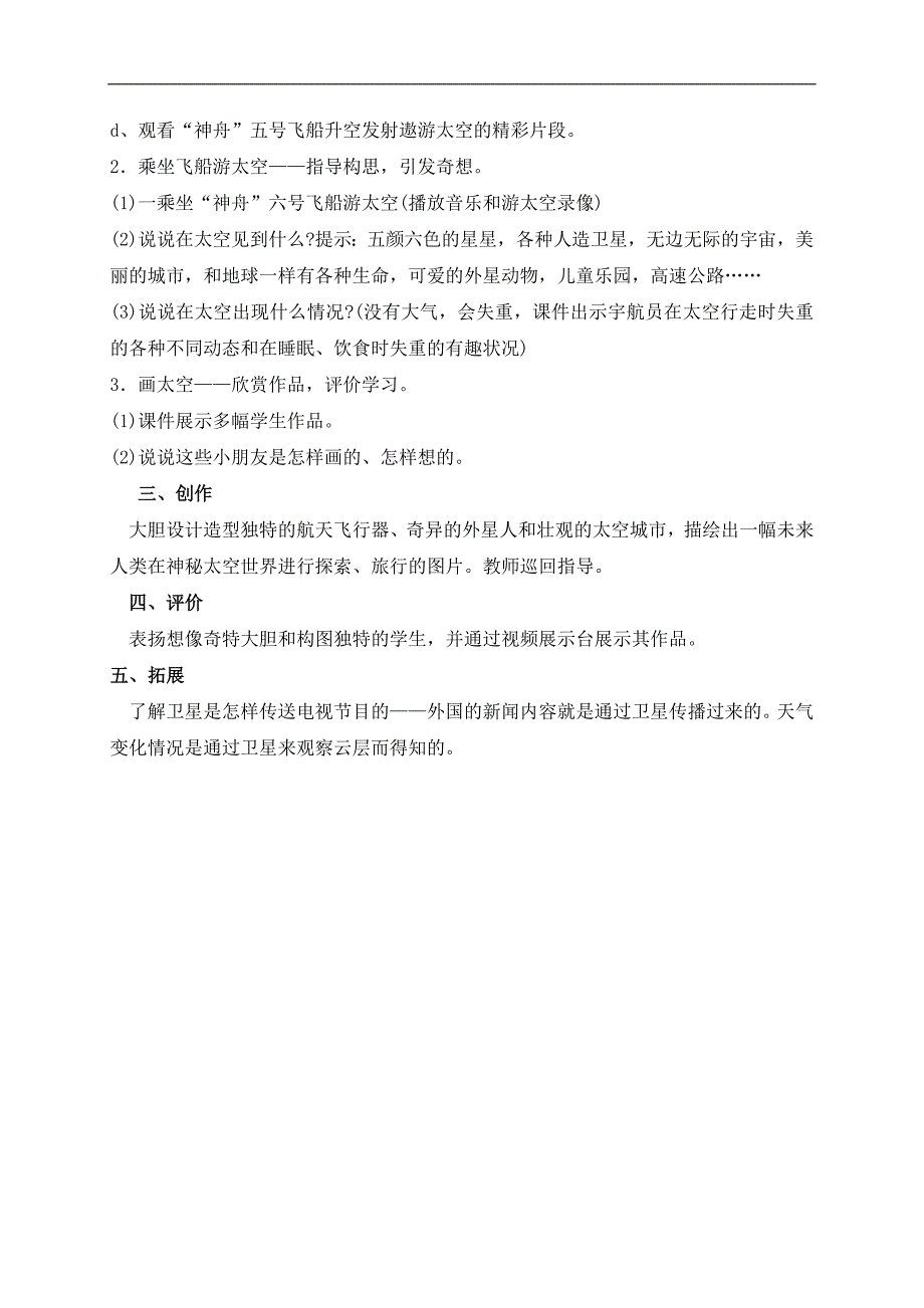 （湘美版）五年级下册美术教案 飞天畅想 1_第2页