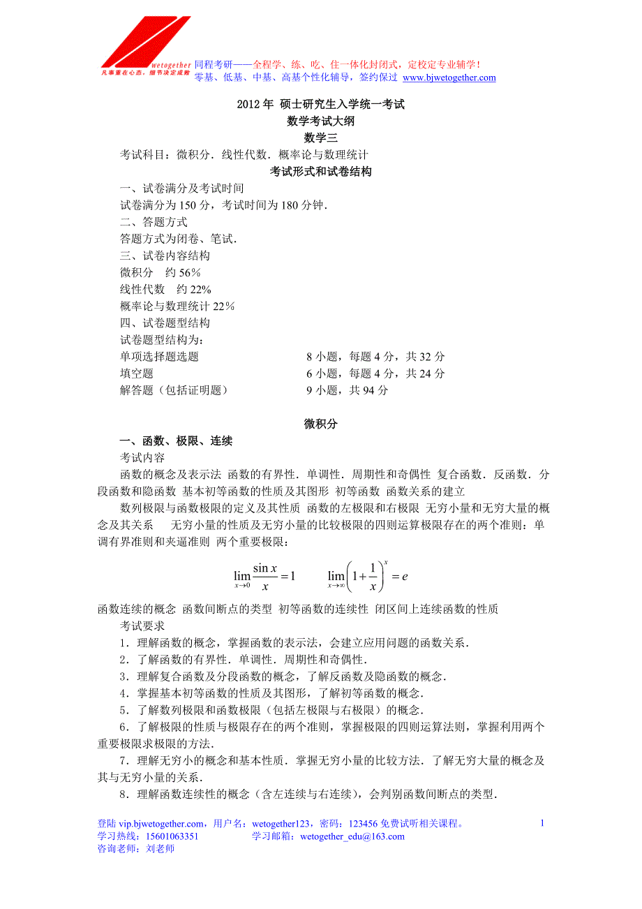 考研数学考试大纲(教育部考试中心)_第1页