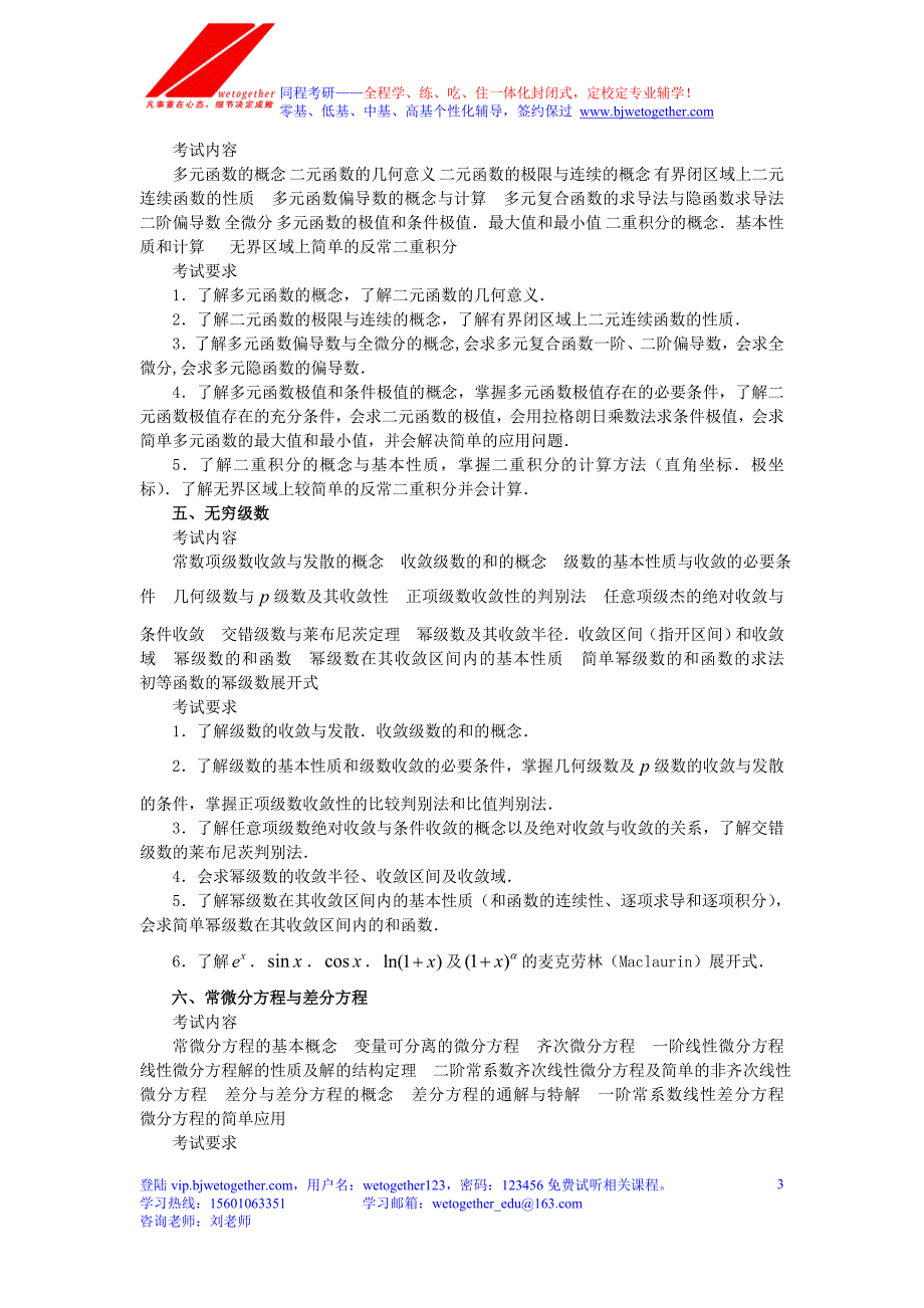 考研数学考试大纲(教育部考试中心)_第3页