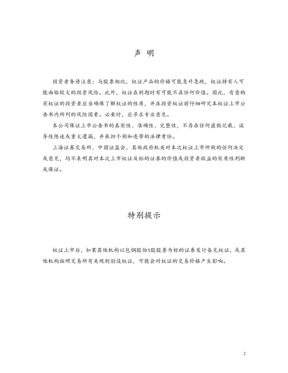 包头钢铁(集团)有限责任公司_第2页