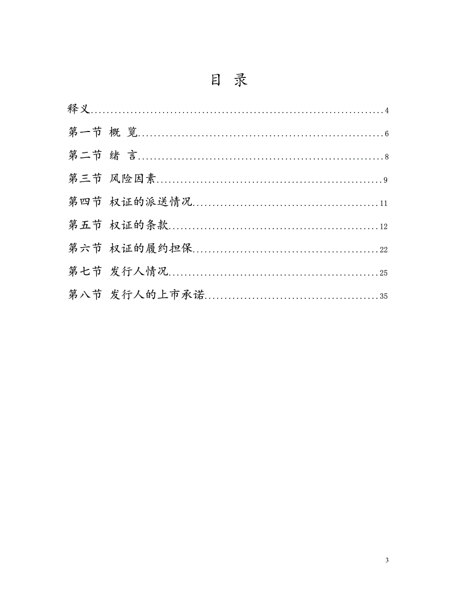 包头钢铁(集团)有限责任公司_第3页