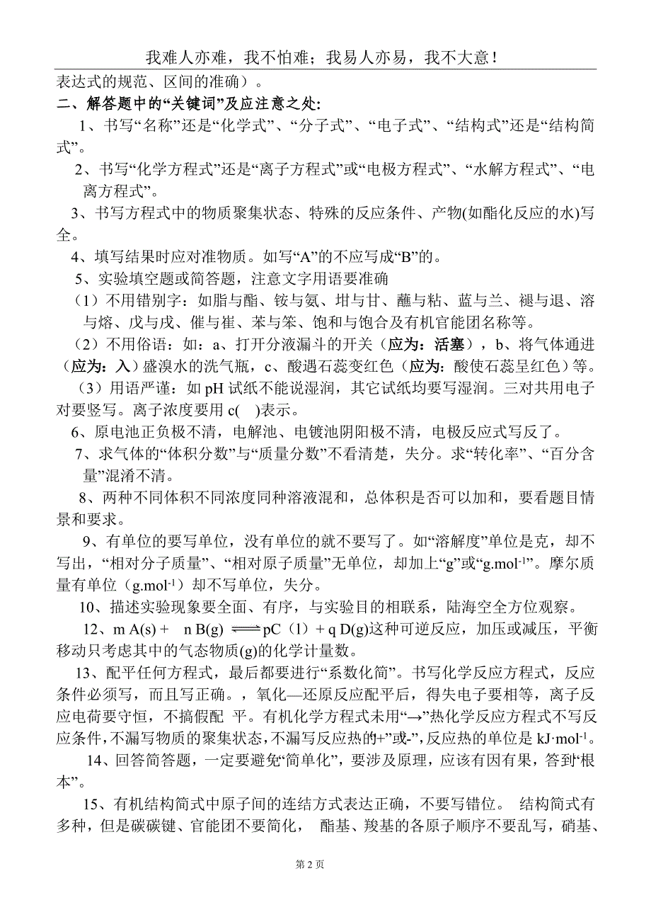 2015届高考化学考前提醒_第2页