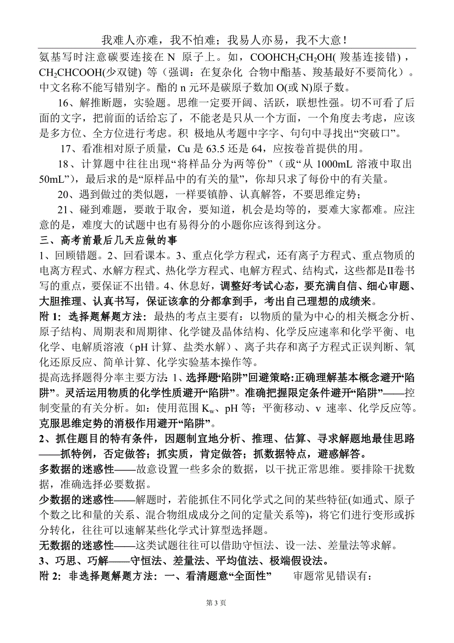 2015届高考化学考前提醒_第3页