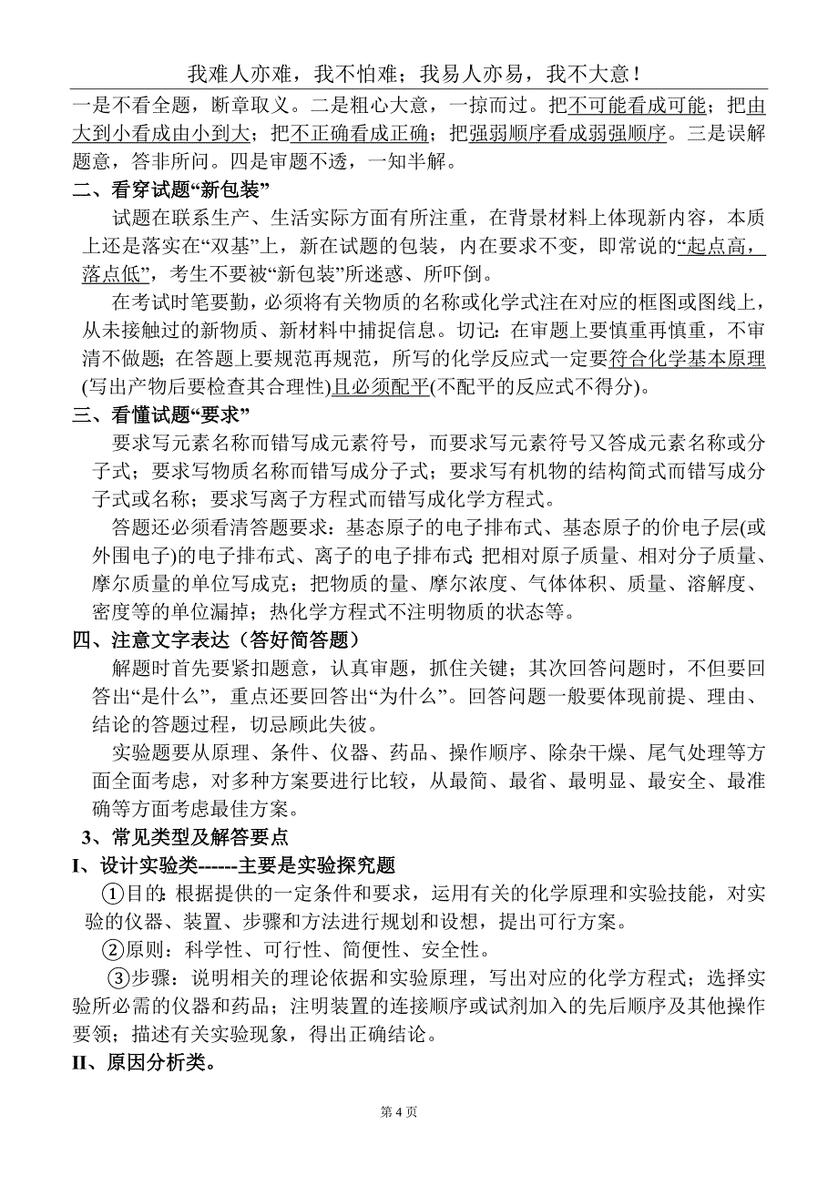 2015届高考化学考前提醒_第4页