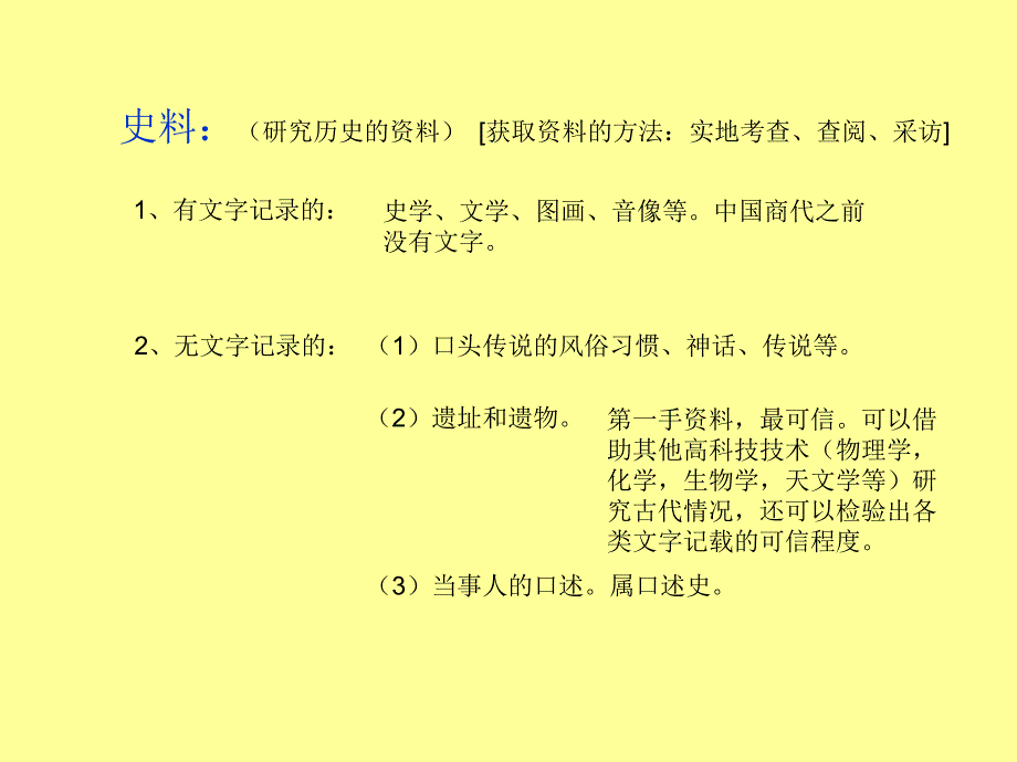 高一历史引言_第2页