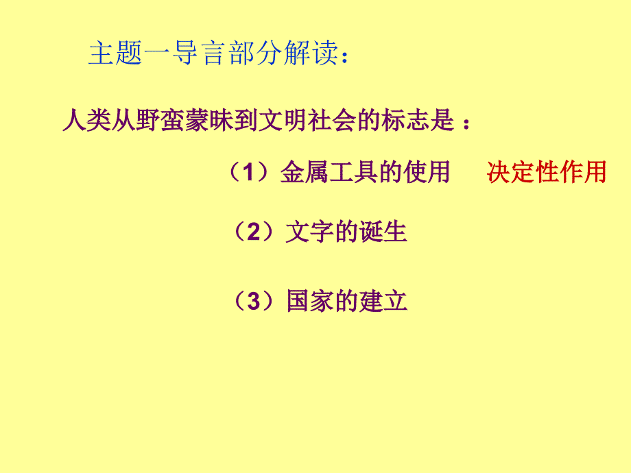 高一历史引言_第3页