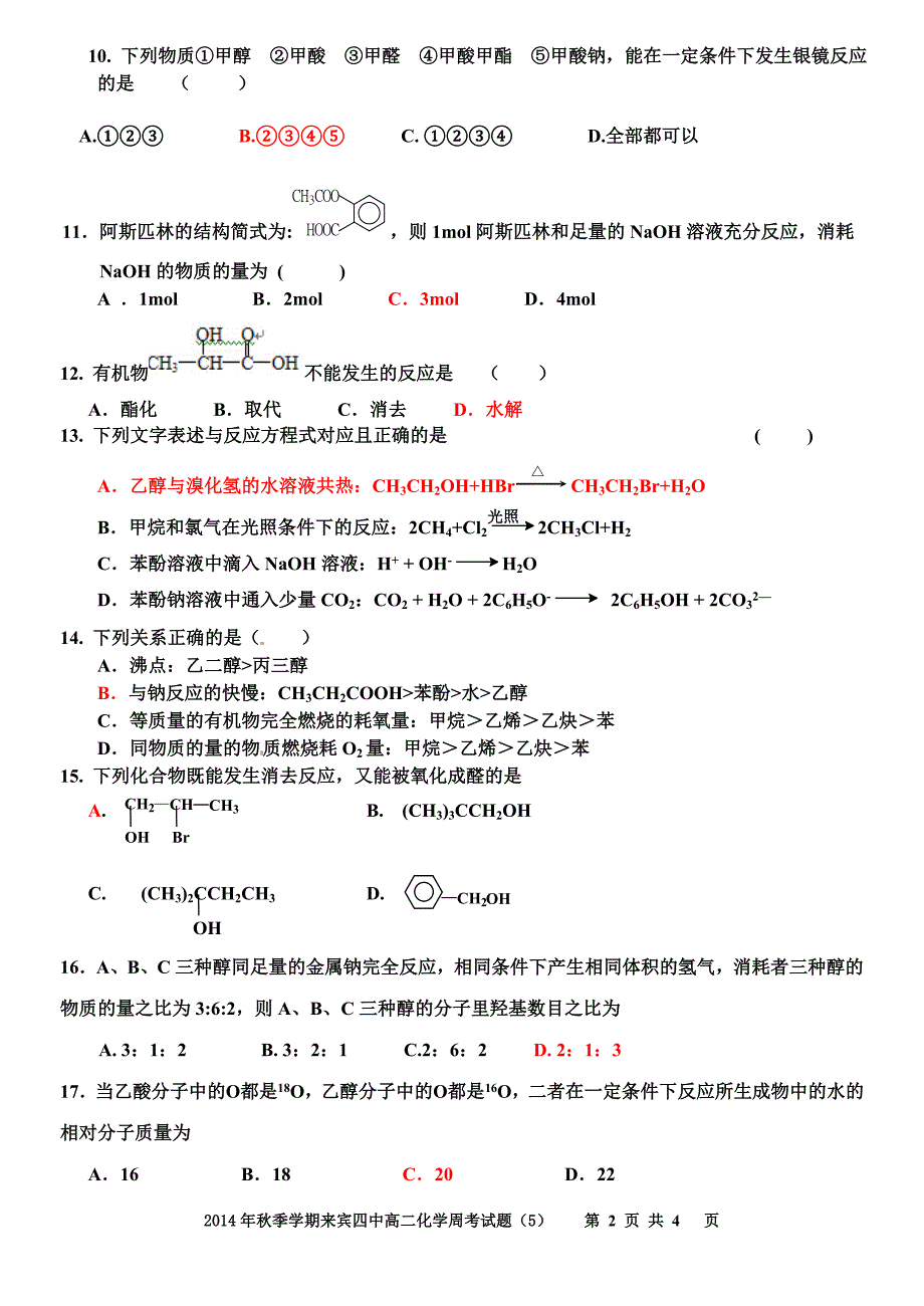 高二化学周考_第2页