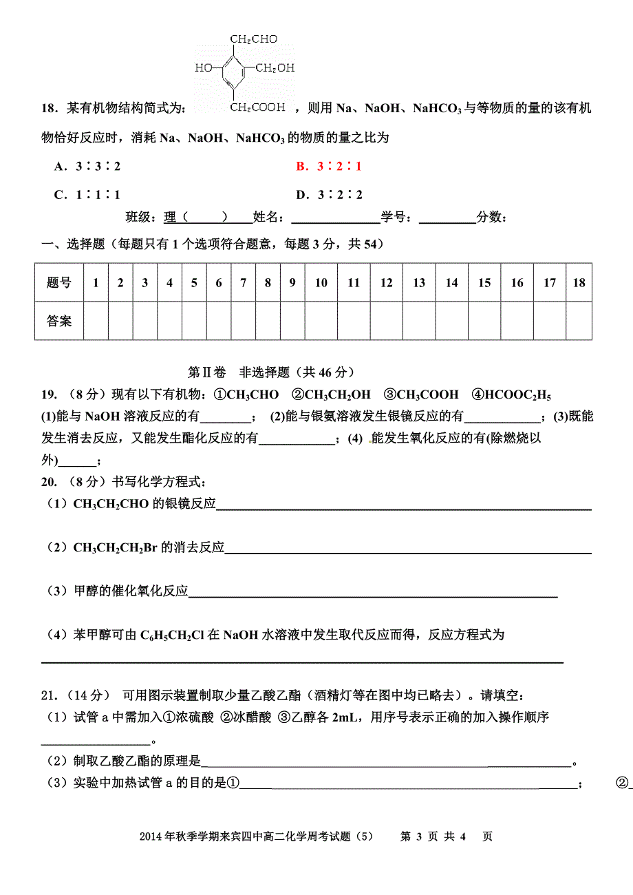 高二化学周考_第3页