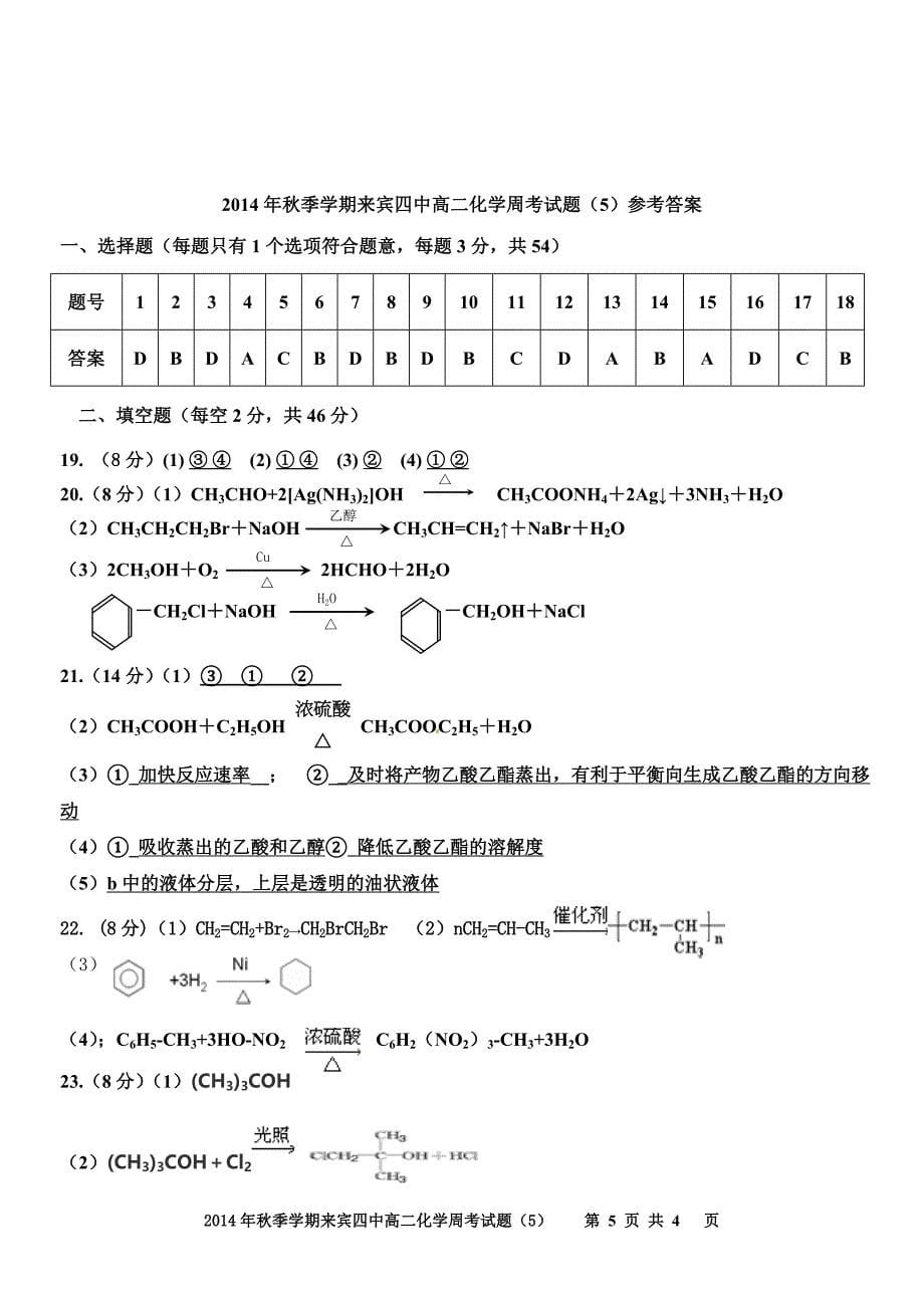 高二化学周考_第5页