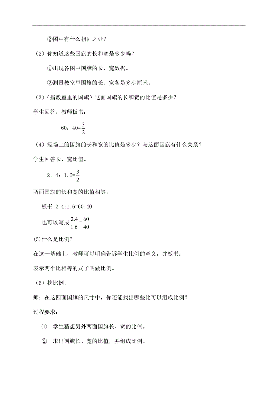 （人教新课标）六年级数学下册教案 比例的意义和基本性质 2_第2页