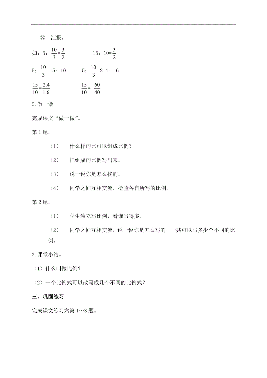 （人教新课标）六年级数学下册教案 比例的意义和基本性质 2_第3页