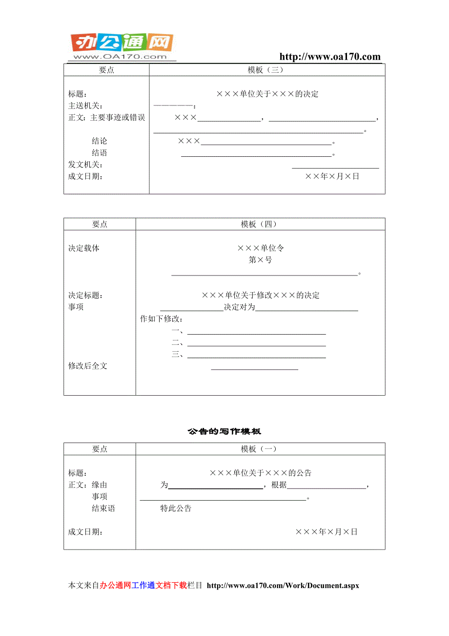 行政公文模板(实用)_第3页