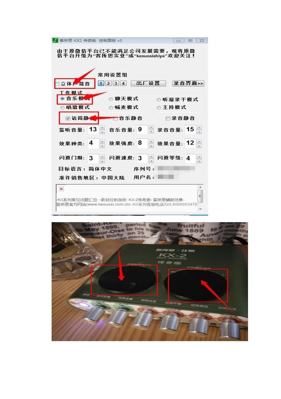 客所思外置声卡机架电音教程_第5页