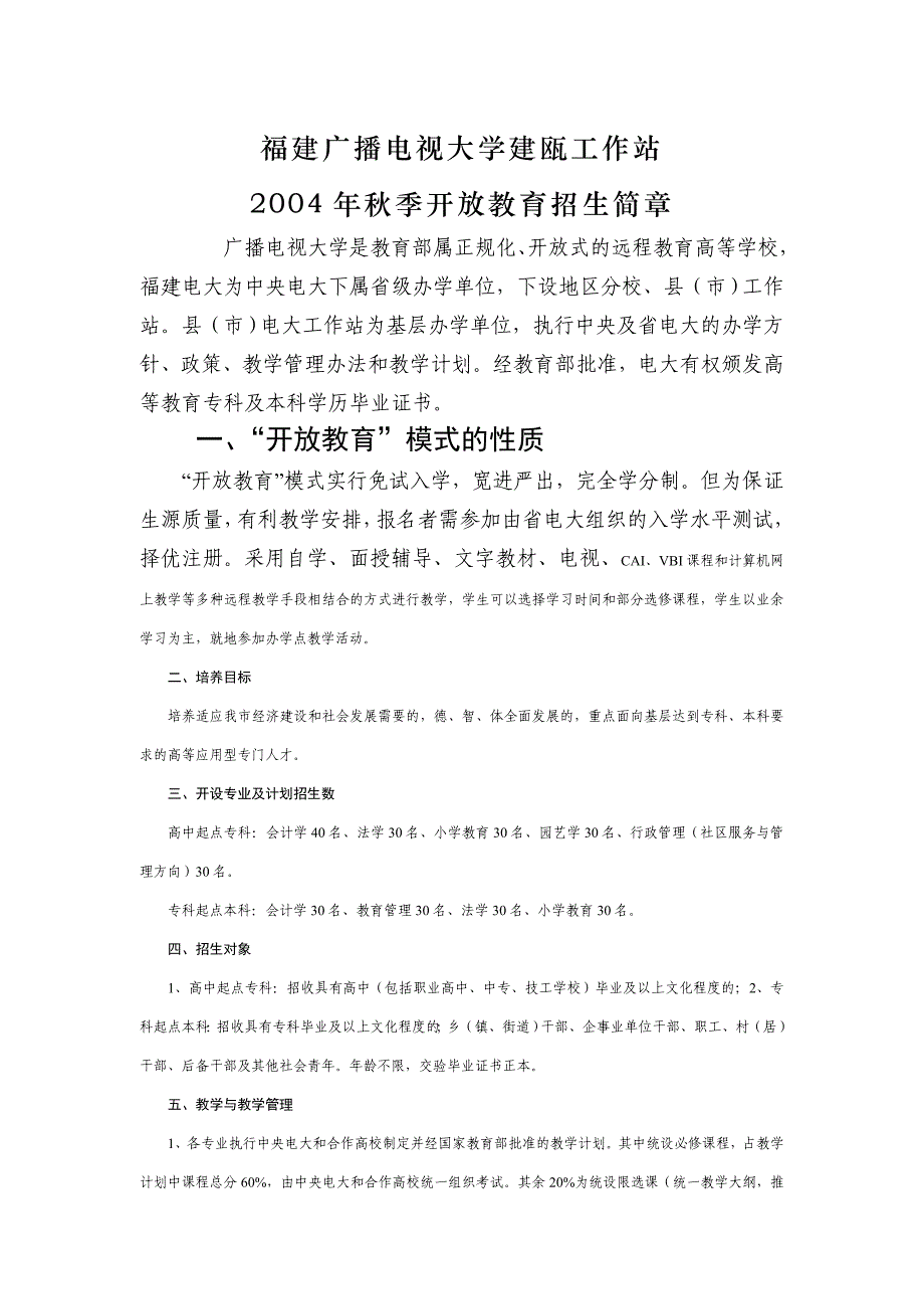 福建广播电视大学建瓯工作站_第1页