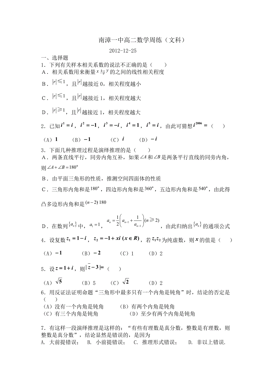 高二文科数学周练_第1页