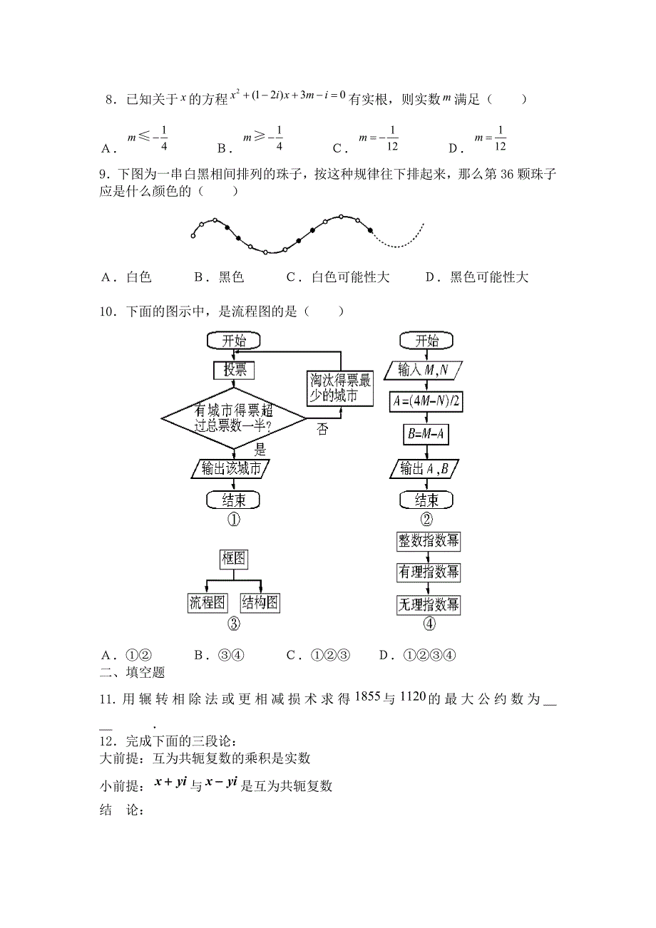 高二文科数学周练_第2页