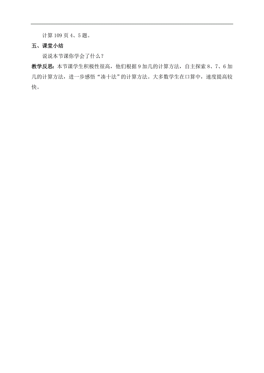 （北京版）一年级数学上册教案 8、7、6加几_第2页