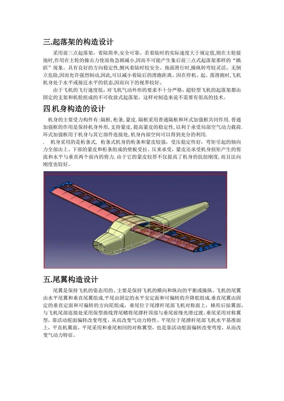 超轻型飞机总体设计结课作业_第5页