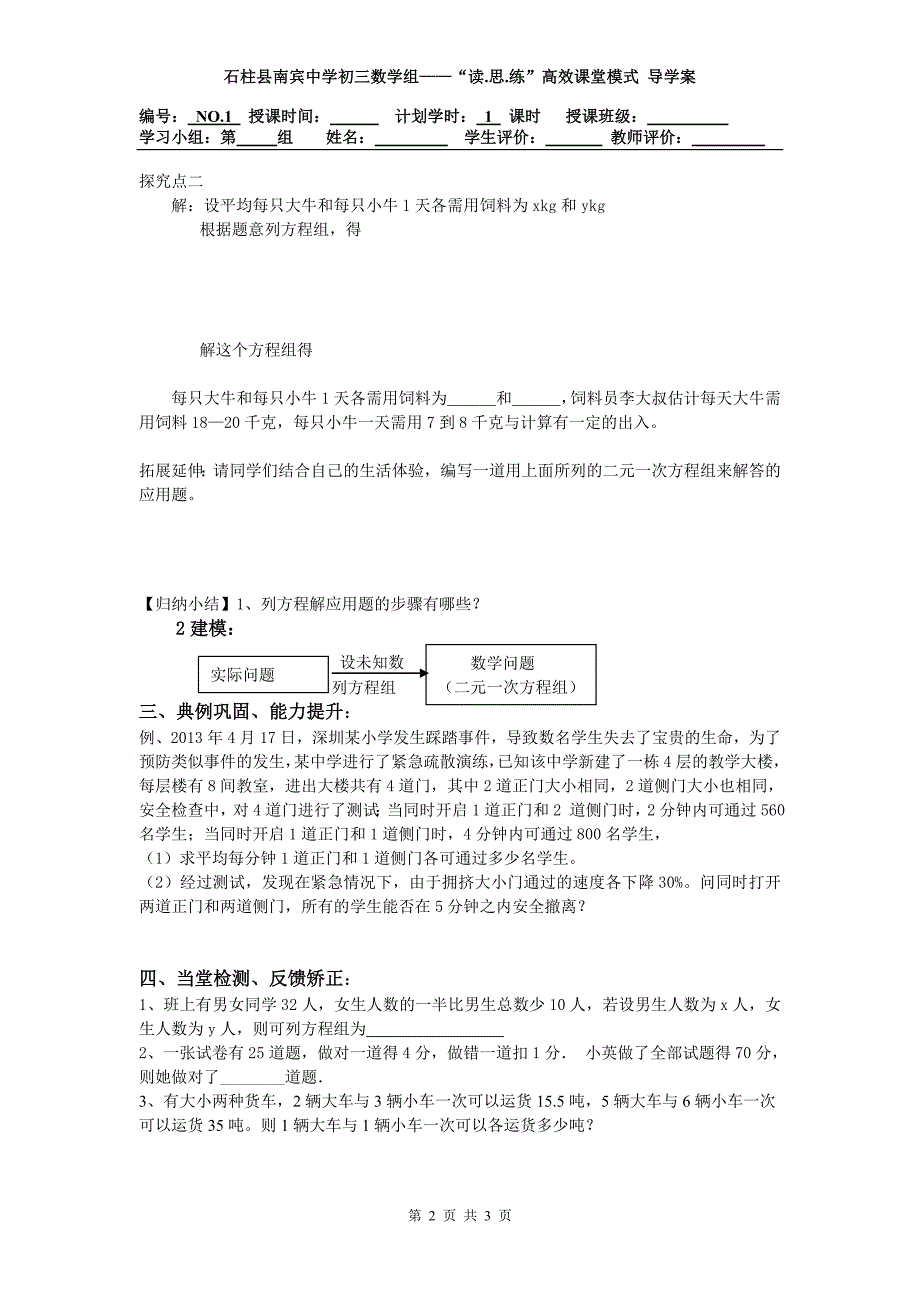 8.3.1实际问题与二元一次方程组（1）导学案_第2页