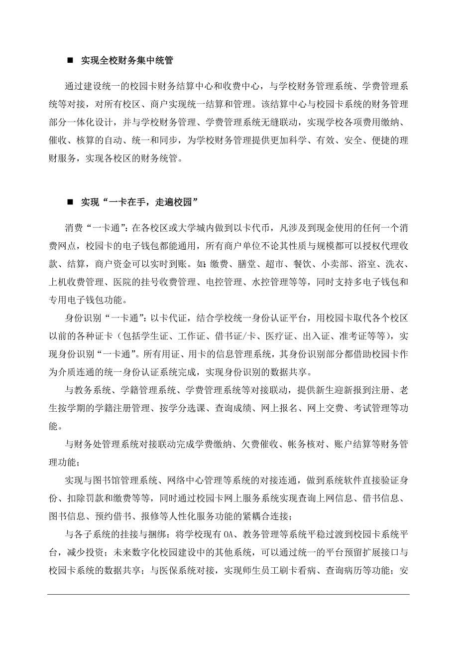 校园一卡通系统规划解决方案_第5页