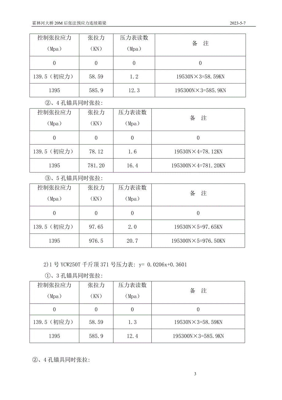 张法及后张法预应力张拉伸长值计算_第3页