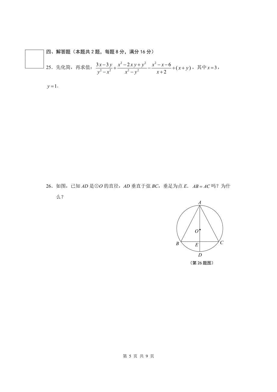 闵行区学学期数学期终质量调研数学试卷_第5页