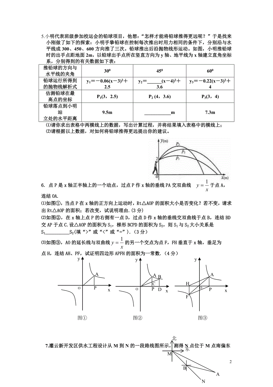 九年级数学典型题集(1-5)_第2页