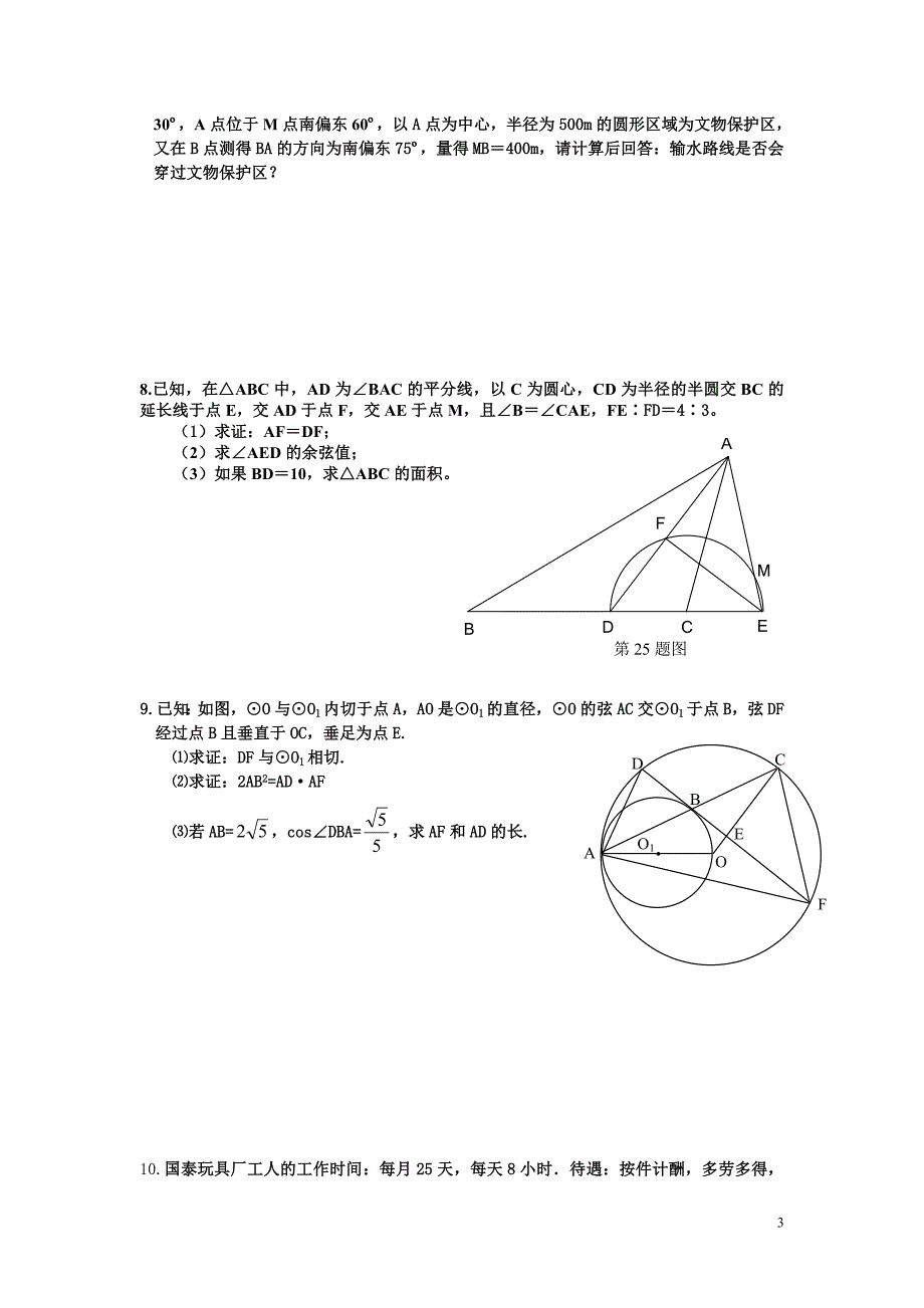 九年级数学典型题集(1-5)_第3页