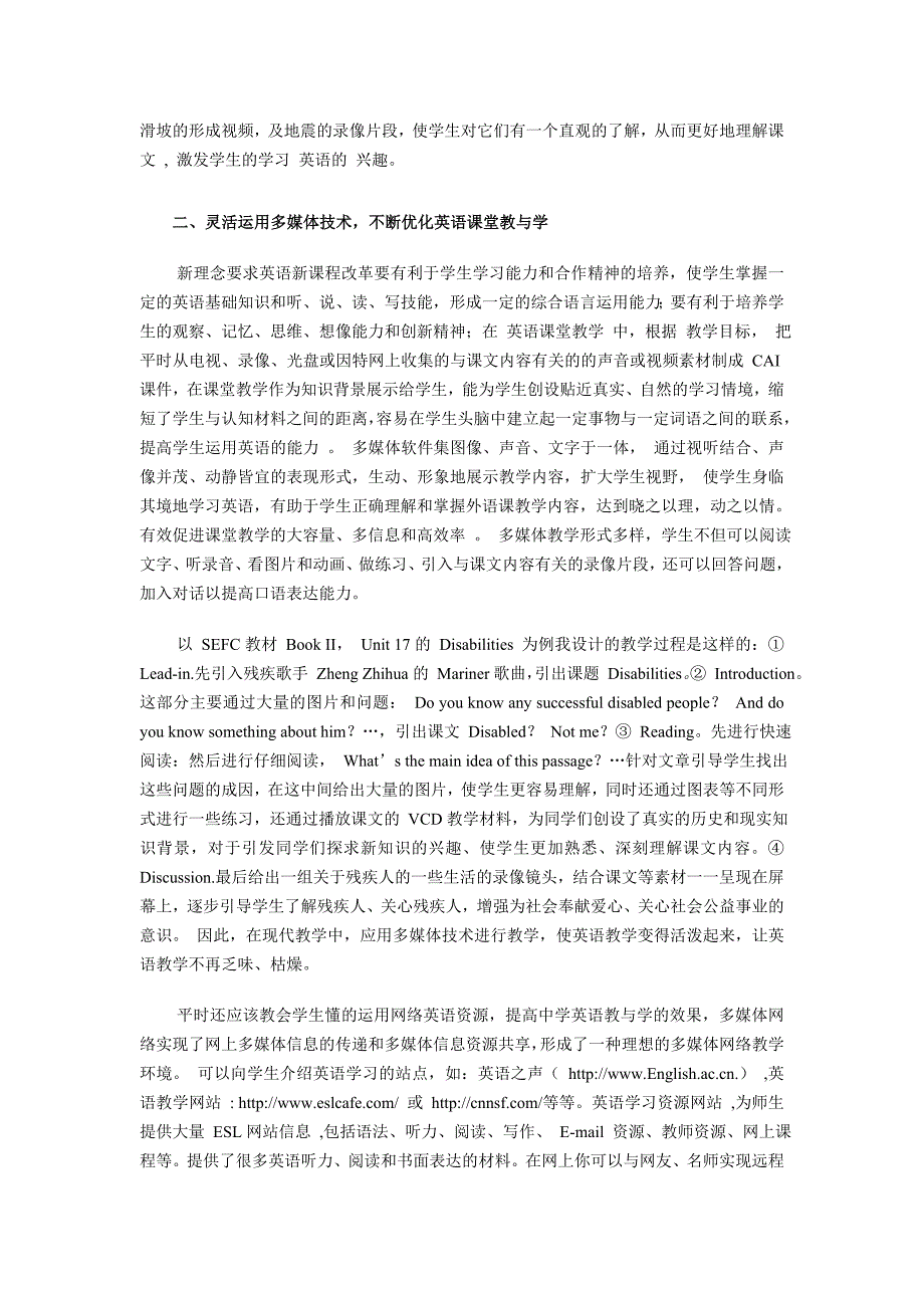 新课程理念下的信息技术与中学英语教学_第2页