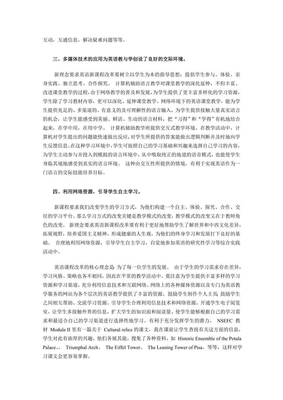 新课程理念下的信息技术与中学英语教学_第3页