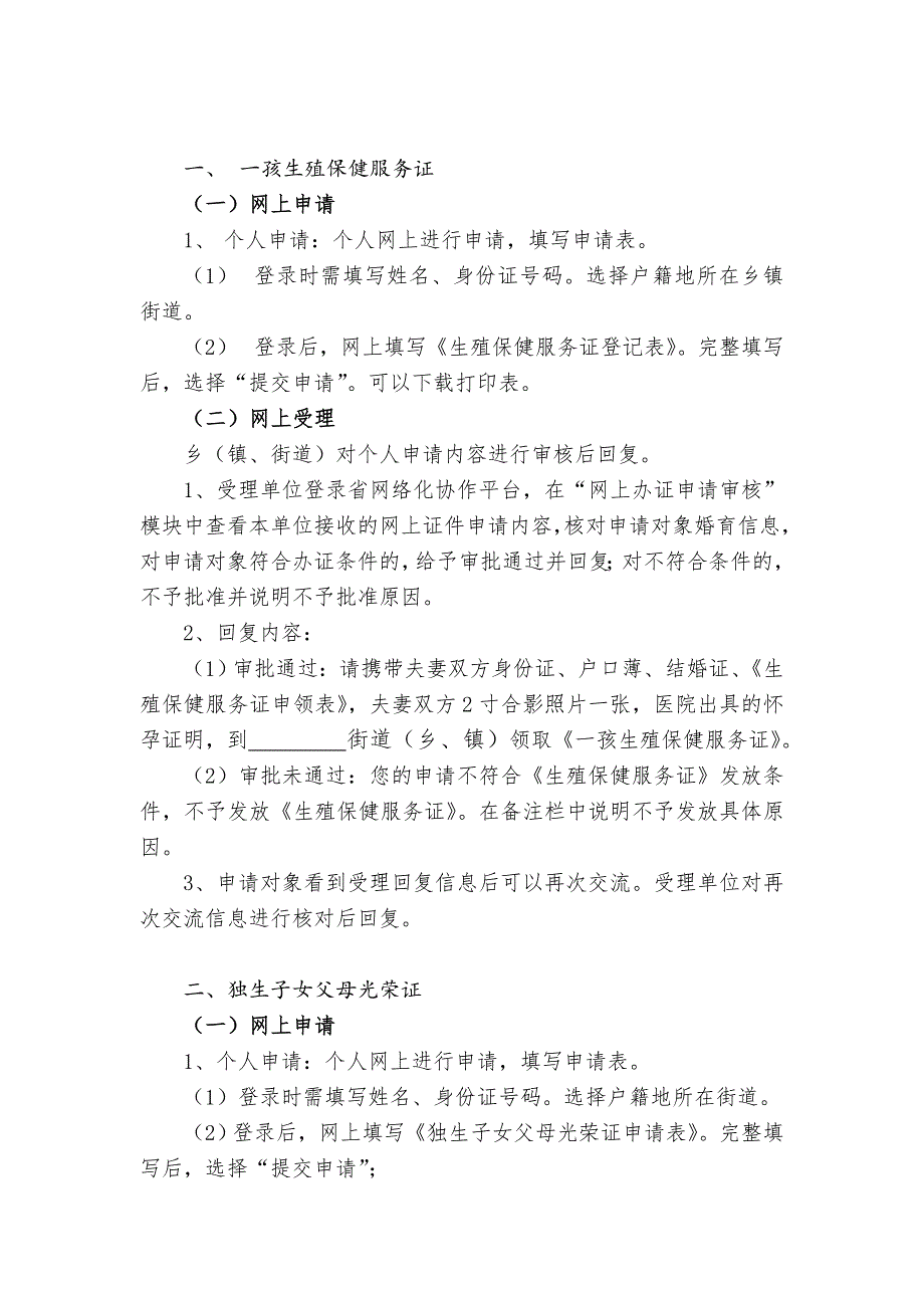 修改：关于开展计划生育相关证件网_第2页