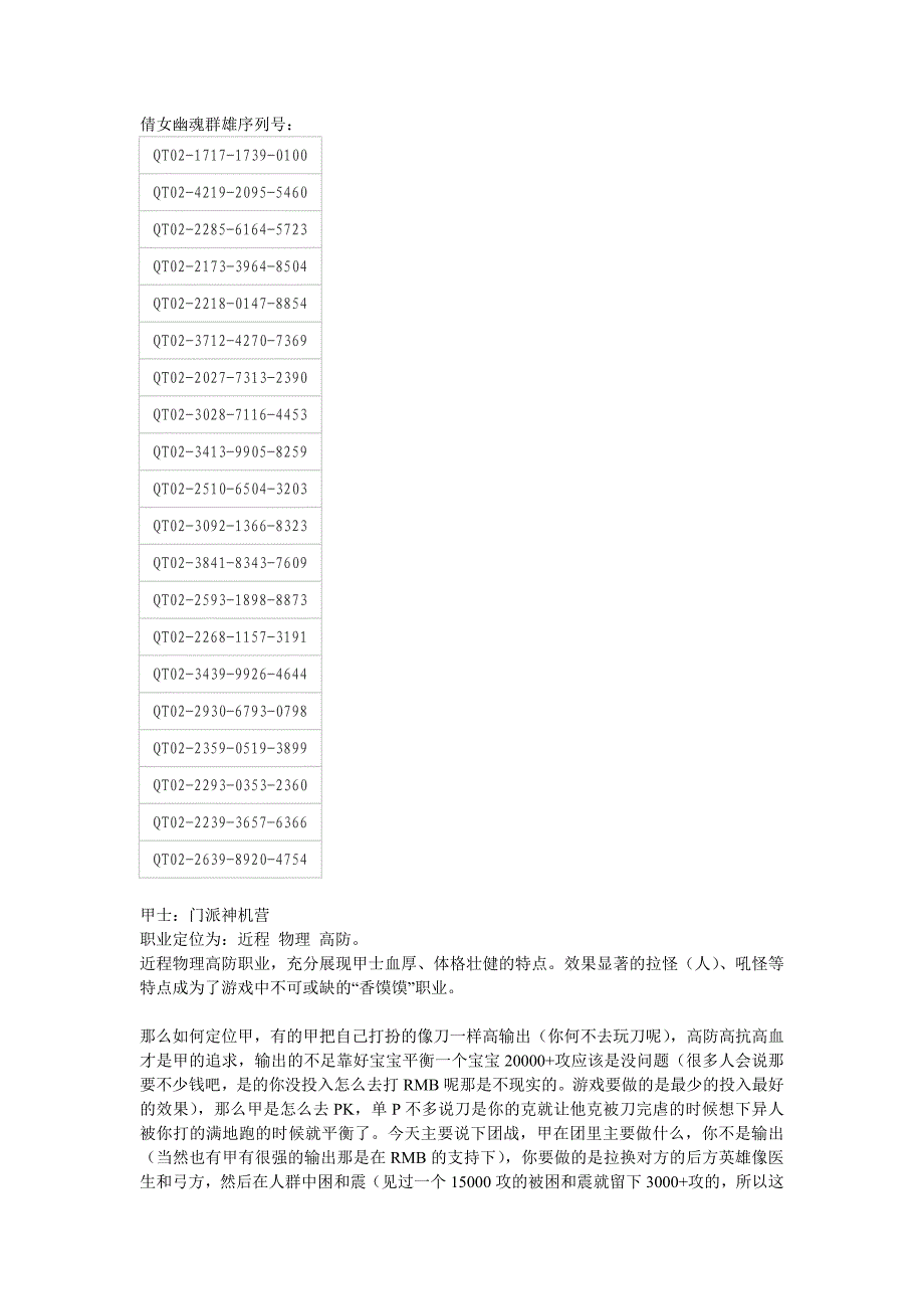 倩女幽魂八大职业定位小析_第1页