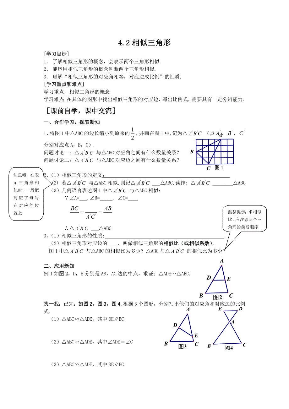 相似三角形导学案(九年级)_第1页