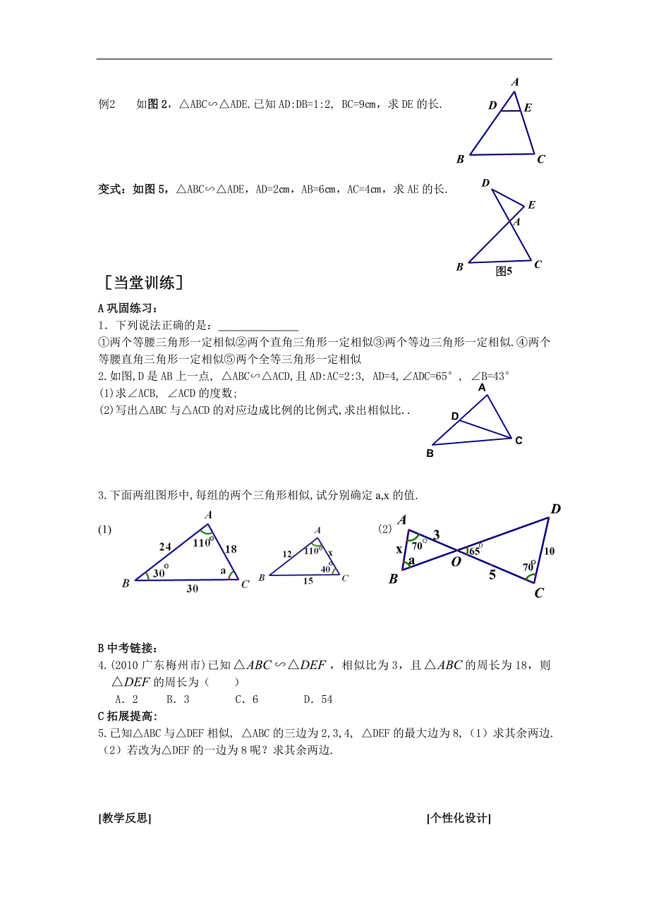 相似三角形导学案(九年级)_第2页